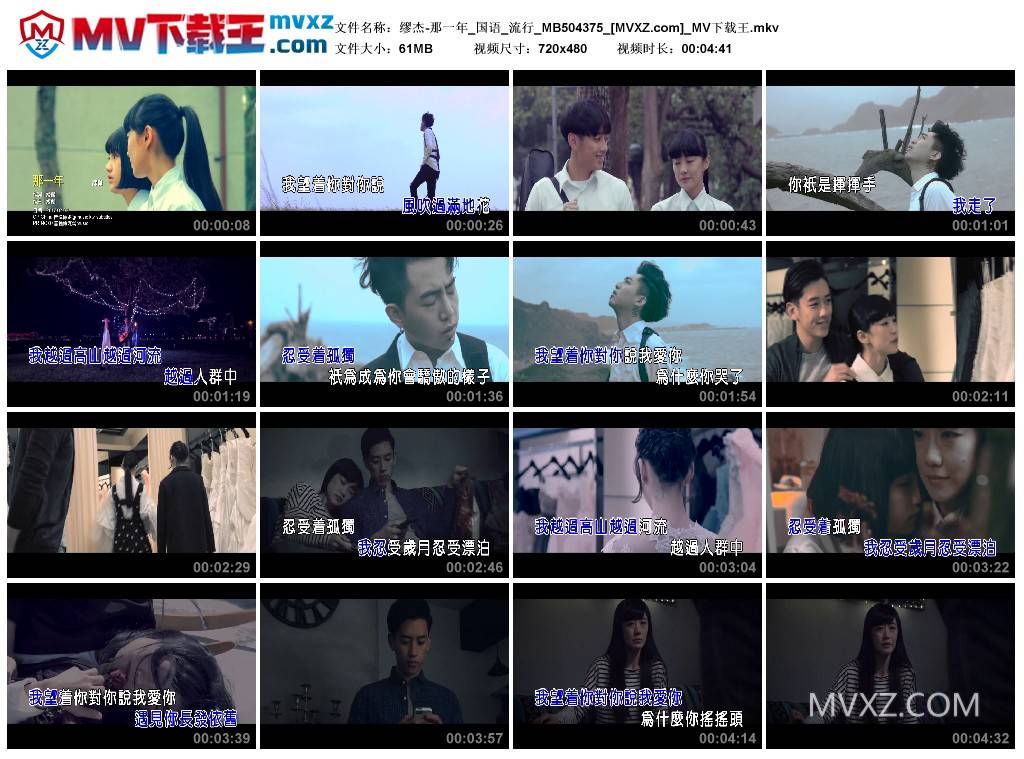 缪杰-那一年_国语_流行_MB504375